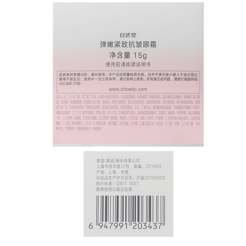 自然堂弹嫩紧致抗皱眼霜 15g高清大图