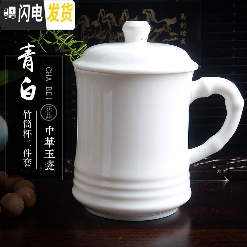 三维工匠茶具陶瓷茶杯带盖白色瓷水杯泡茶办公室茶杯会议杯礼品杯ogo定制 竹筒杯-纯白