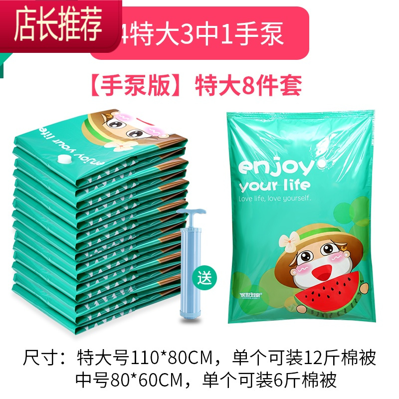 抽真空压缩袋收纳袋整理袋大号棉被子羽绒服衣物器家用衣服袋子JING PING [手泵版]特大号8件套(含4特大号3中1手