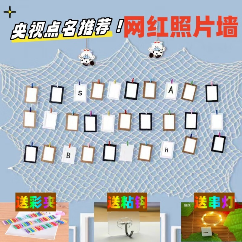 维诺亚地中海渔网白色照片墙ins宿舍装扮客厅儿童房明信片留言墙创意diy高清大图