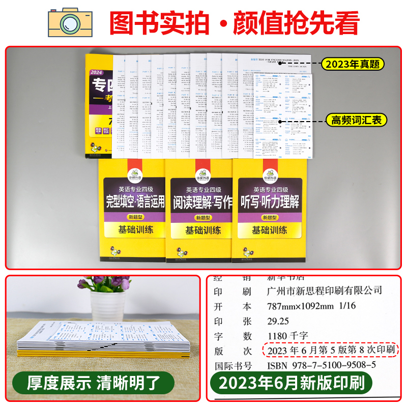 [正版] 专四真题备考2024 英语专业四级历年真题试卷语法与词汇单词听力阅读理解完形填空完型写作文预测模拟专项训练全高清大图
