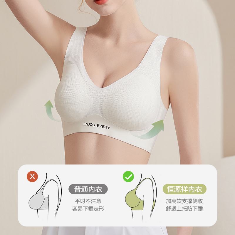 恒源祥无痕内衣女小胸聚拢提拉软支撑防下垂背心式胸罩收副乳文胸高清大图