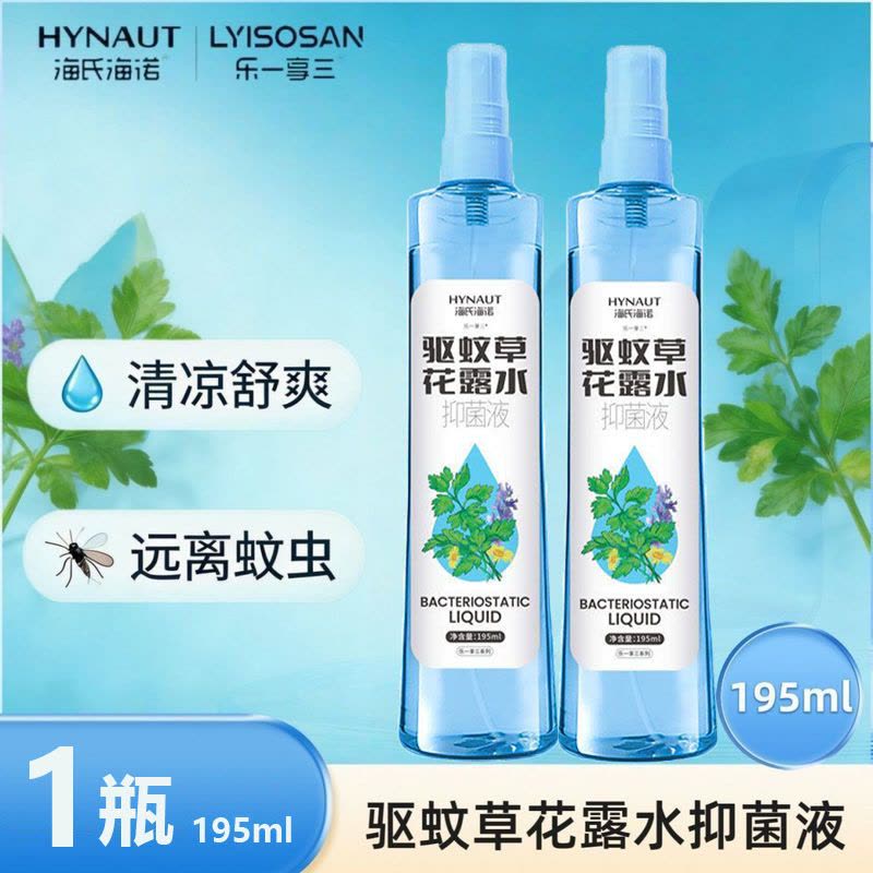 海氏海诺 195ml装夏季户外家用防蚊驱蚊清凉花露水驱蚊液植物草本驱蚊草花露水喷雾图片