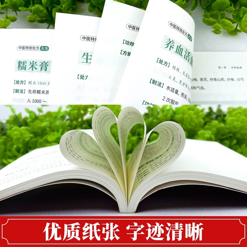 [2册-20%]中医特效处方+土单方 [正版]中医特效处方大全 中医书籍入门诊断学中药自学教程经典启蒙养生方剂老偏方高清大图