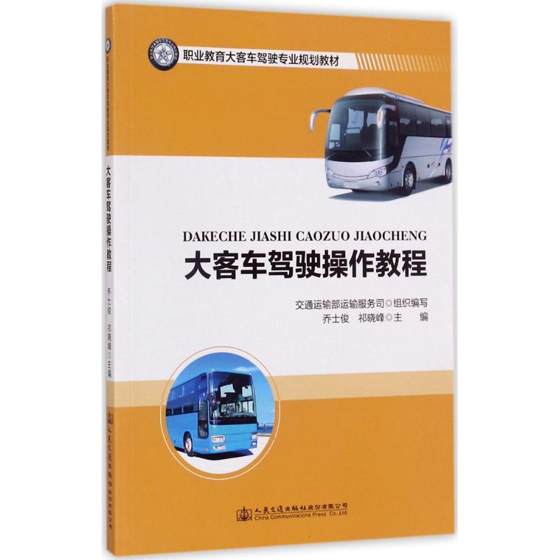 大客车驾驶操作教程高清大图