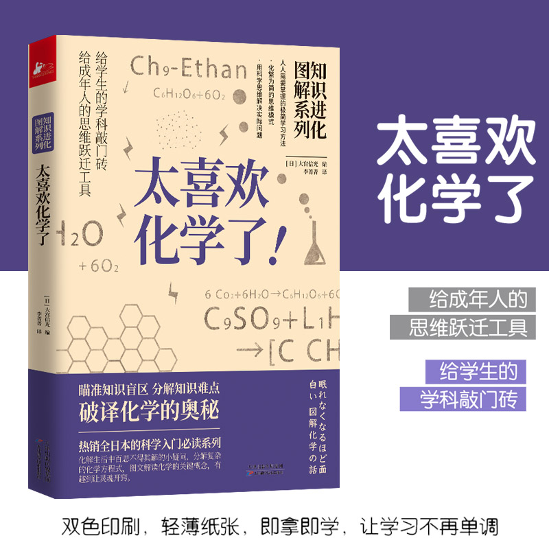 [醉染正版] 知化图解系列3册 太喜欢物理了+太喜欢化学了+太喜欢生物了 中小学生课外阅读知识科学科普读物书高清大图