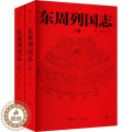 【醉染正版】东周列国志(全2册) [明]冯梦龙 著 中国古典小说、诗词 文学 广东人民出版社 图小