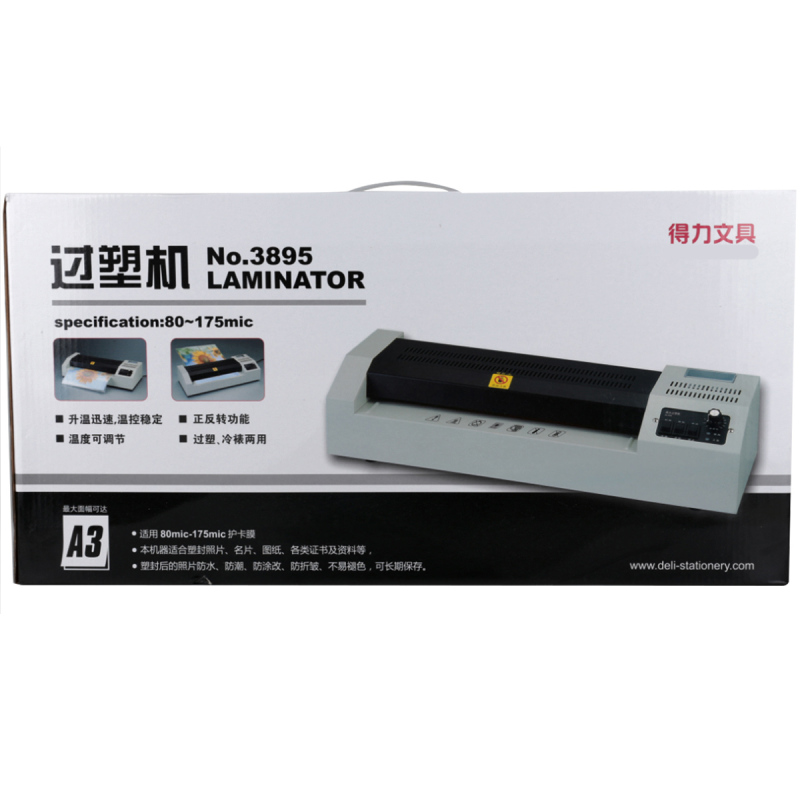 得力3895塑封机(灰白)(台)3895