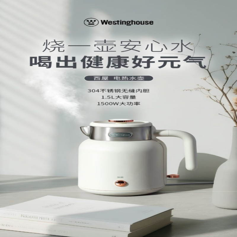 西屋(Westinghouse)电热水壶白色WEK15L15不锈钢无缝内胆双层壶身隔热防烫 一键保温大容量外塑内钢设计