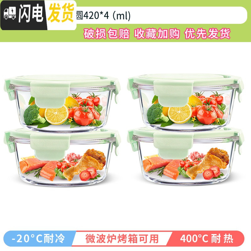 三维工匠保鲜盒小玻璃碗便携便当盒微波炉加热专用保温饭盒菜盒带盖上班族 【抹茶绿】420毫升*4