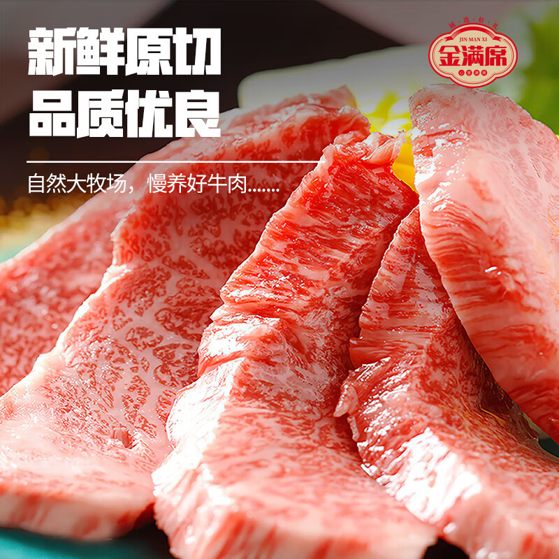 金满席宁夏黄牛肉798型