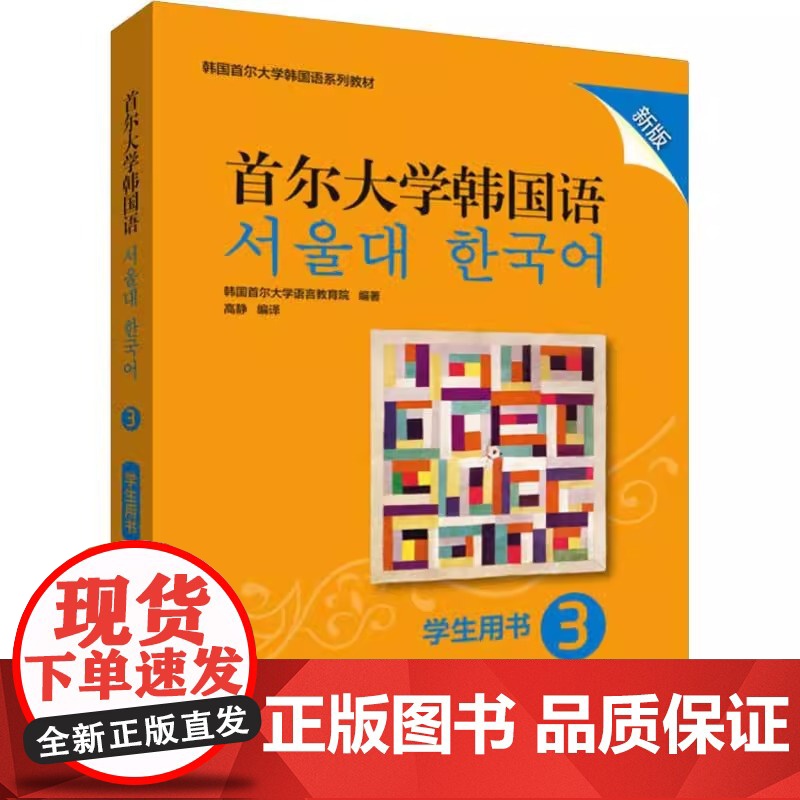 首尔大学韩国语 3 练习册 新版 正版 首尔大学经典韩语教材配套练习册,新版内容更贴合学习需求 题型丰富带详解高清大图