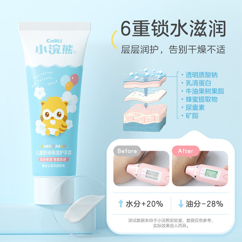 小浣熊儿童柔润护手霜一支装35g+山茶花儿童清爽润肤乳60g*1支高清大图