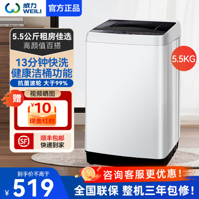 WEILI/威力 XQB55-5599A（DS） 5.5kg 公斤小波轮迷你洗衣机全自动智能