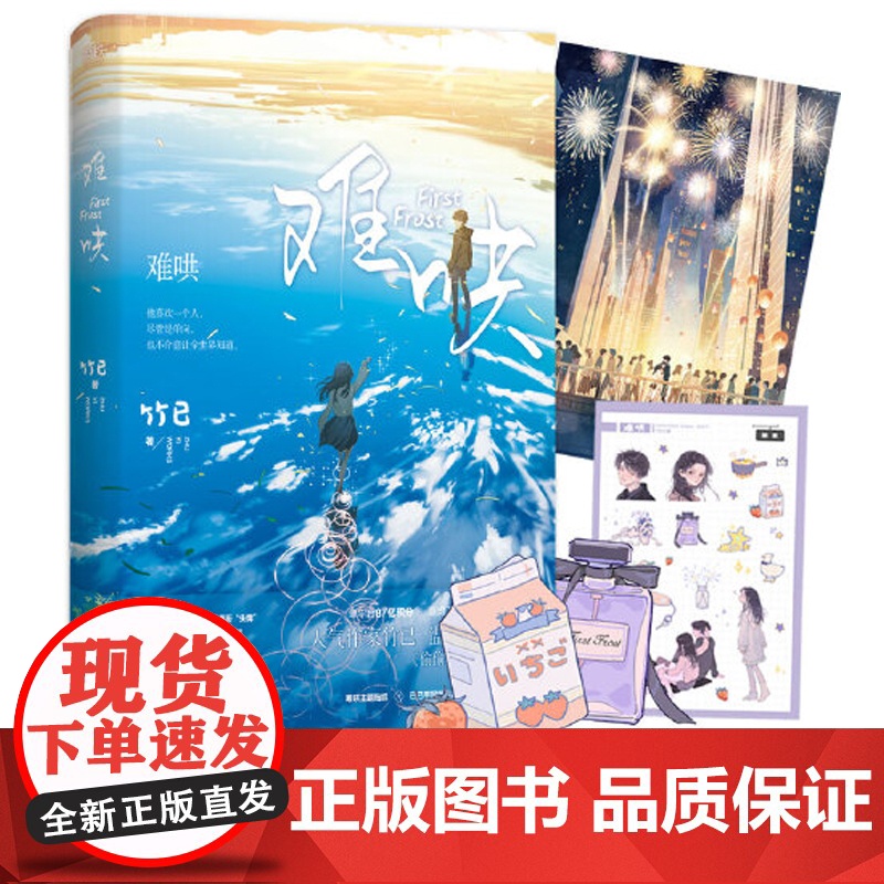 难哄 高书作家竹已 偷偷藏不住姊妹篇奶油味暗恋 温以凡X桑延晋春言情小说都市言情轻小说正版书籍白敬亭章若楠领衔主演电视剧