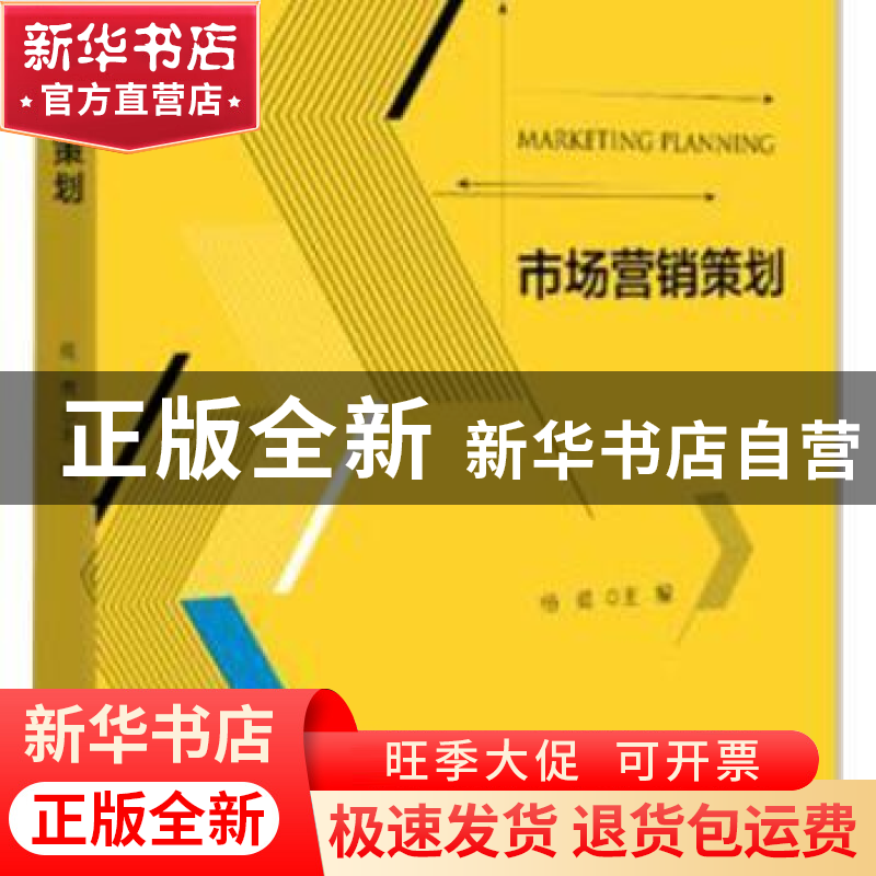 正版 市场营销策划 杨勇主编 北京大学出版社 9787301233849 书籍高清大图