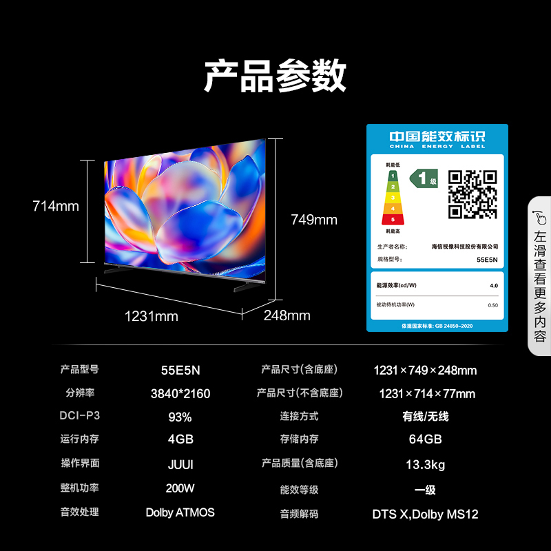 海信电视 55E5N 55英寸 Mini LED 144Hz高刷 液晶大屏巨幕一级能效超薄平嵌游戏电视