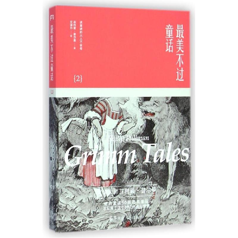 正版新书]最美不过童话(2)(英)?普尔曼9787556106318高清大图