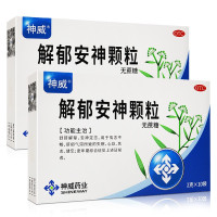 神威 解郁安神颗粒2克/袋*10袋舒肝解郁 安神定志 用于情志不畅 肝郁气滞所致的失眠心烦焦虑健忘 更年期综合征