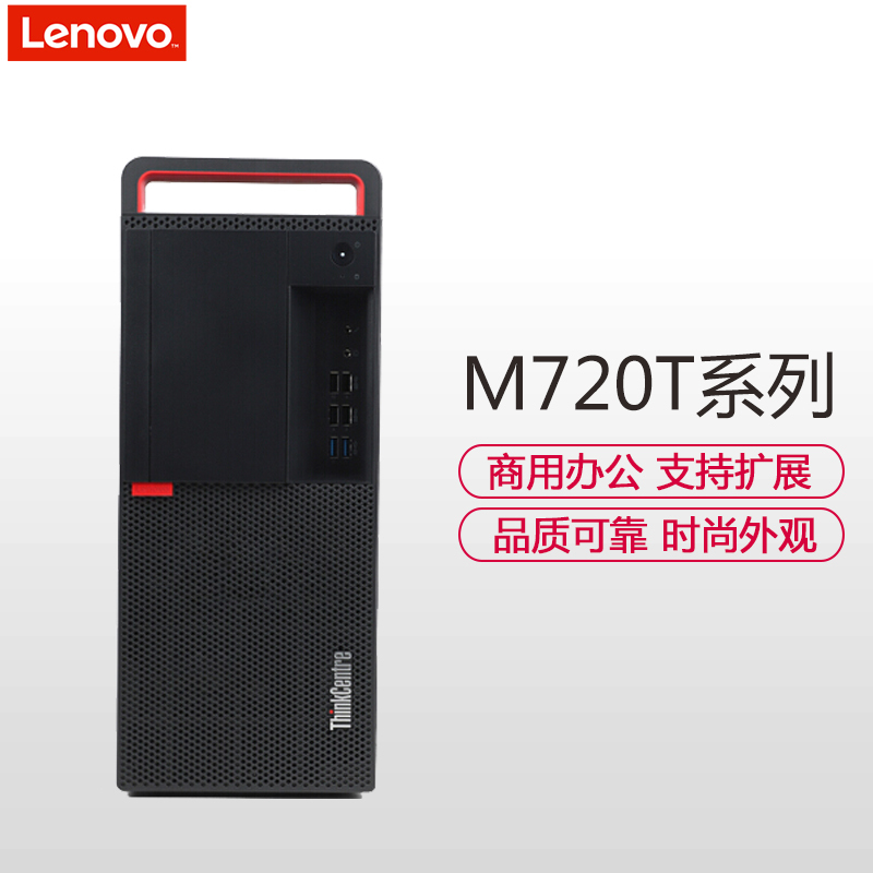 联想(Lenovo)ThinkCentre M720 英特尔酷睿i3 商用办公 学习娱乐 网课教学 台式机电脑 单主机定制(i3-9100 8GB 1TB 无光驱 集显 云教室)