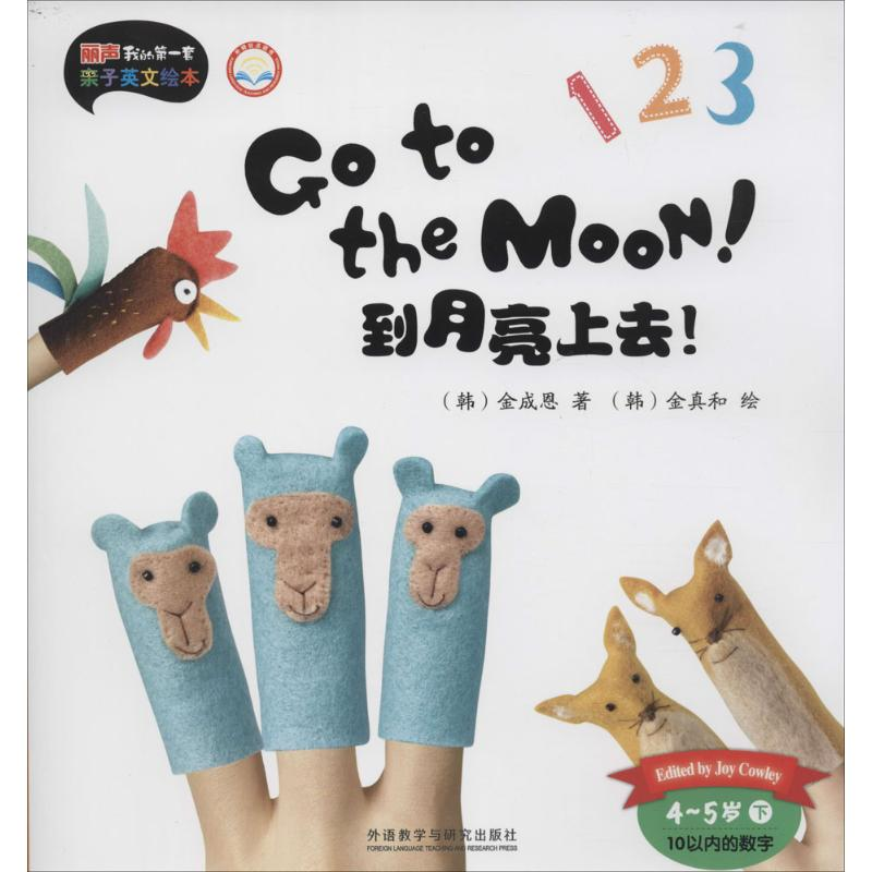 【M】到月亮上去!-9787513557139