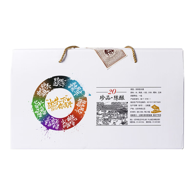 牛栏山白酒 珍品陈酿20七彩小牛礼盒 浓香型 纯粮 白酒 节日送礼 42度 150mL 7瓶 珍品陈酿20七彩礼盒高清大图