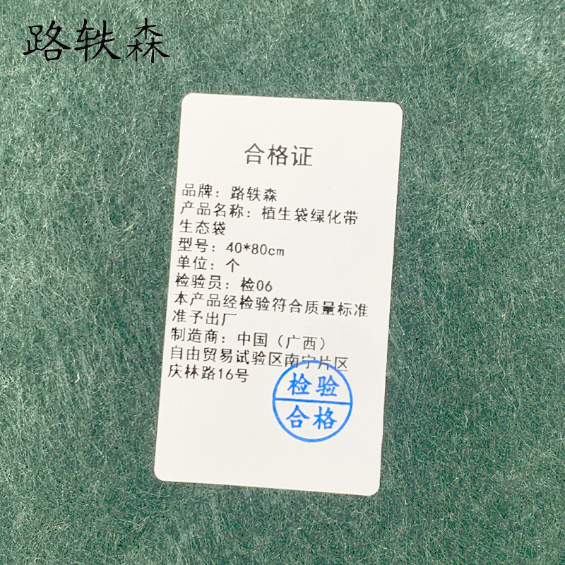 路轶森 植生袋绿化带生态袋(不带草籽) 40*80cm 个高清大图
