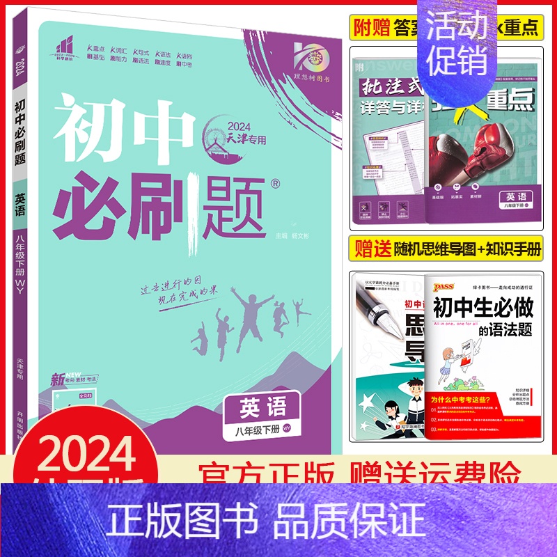 八年级下册英语 外研版(天津专用) 初中通用 [正版]天津2025初中七年级八年级九年级上册下册数学语文英语物理化学生物