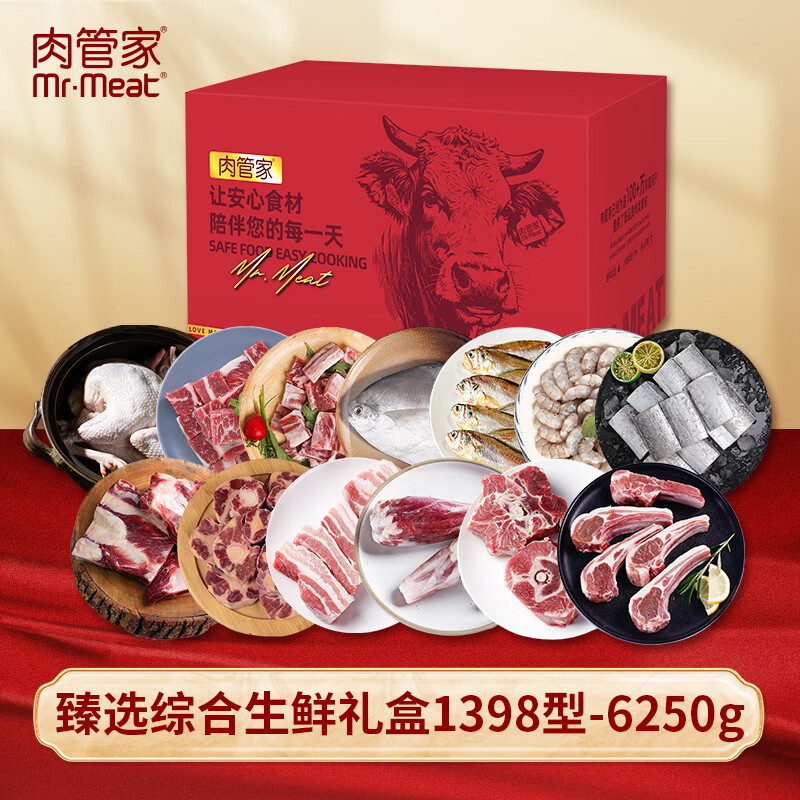 "Mr.Meat 肉管家 臻选综合生鲜礼盒 1888型6950g"