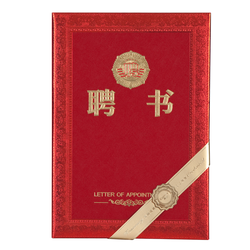 齐心 C5105 特种纸荣誉聘书 8K 红 10本/包(单位:包)-