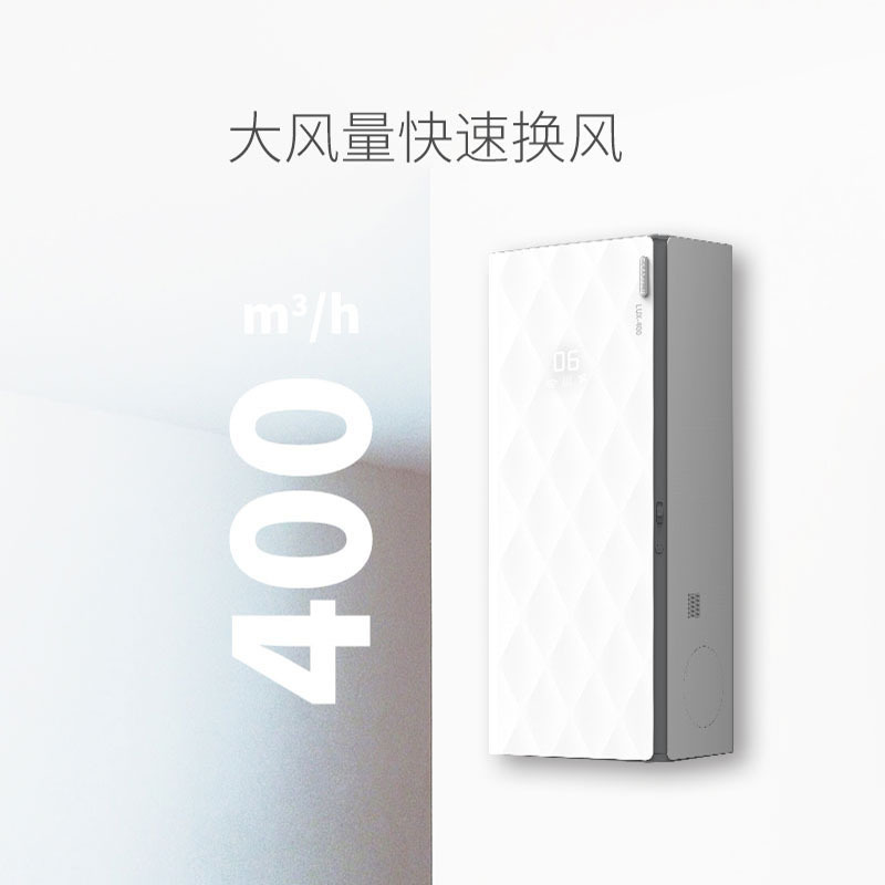 空气堡智慧新风系统LUX-400大风量除甲醛除雾霾家用壁挂新风机