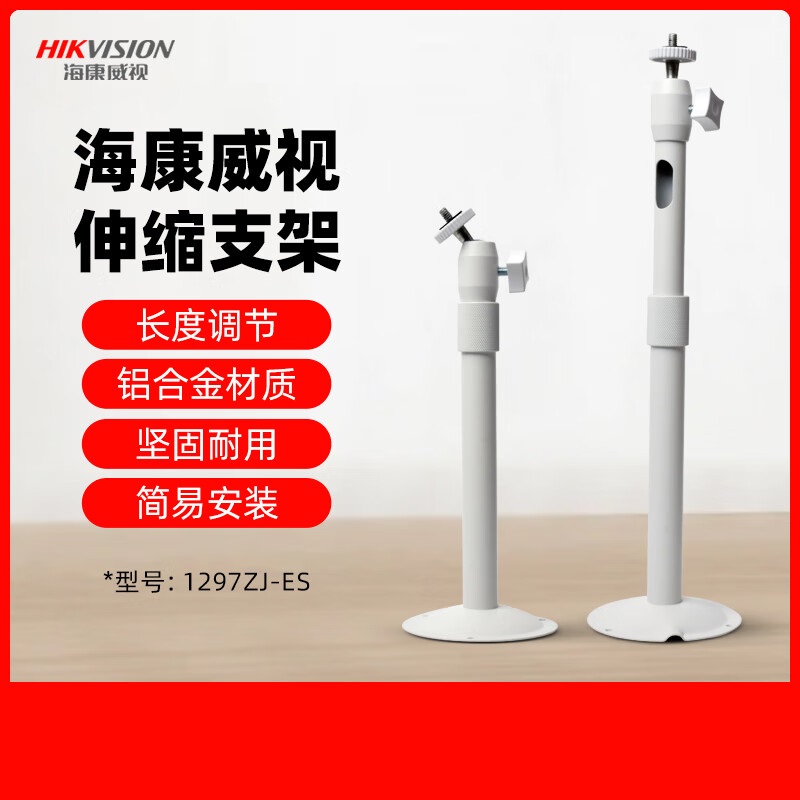 海康威视 DS-1297ZJ-ES可伸缩吊装支架97mm (调节范围270-400mm)高清大图
