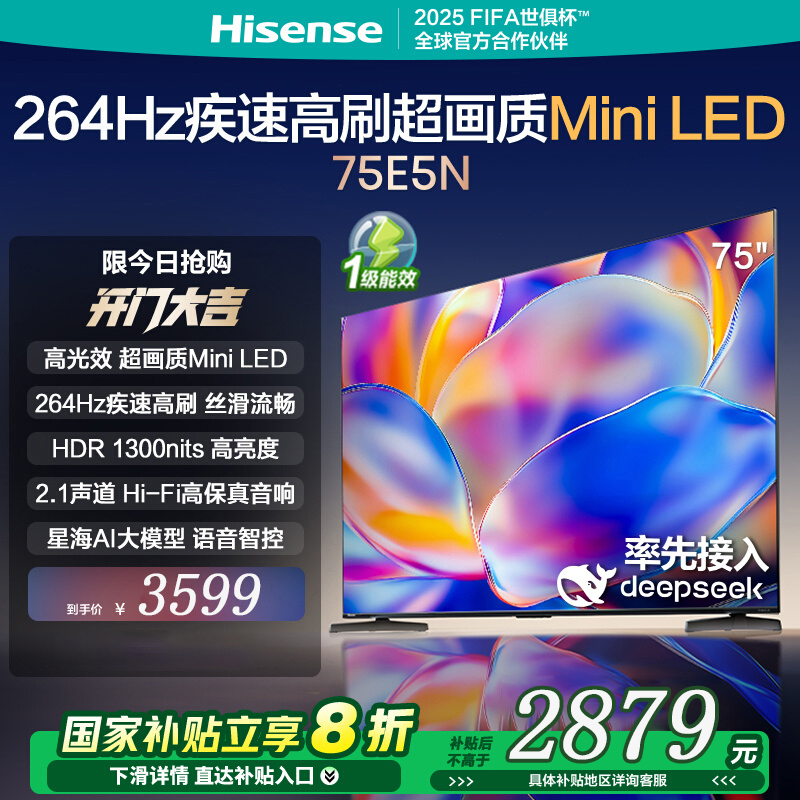 海信电视 75E5N 75英寸 Mini LED DeepSeek AI电视 264Hz高刷 大屏超薄游戏液晶电视机