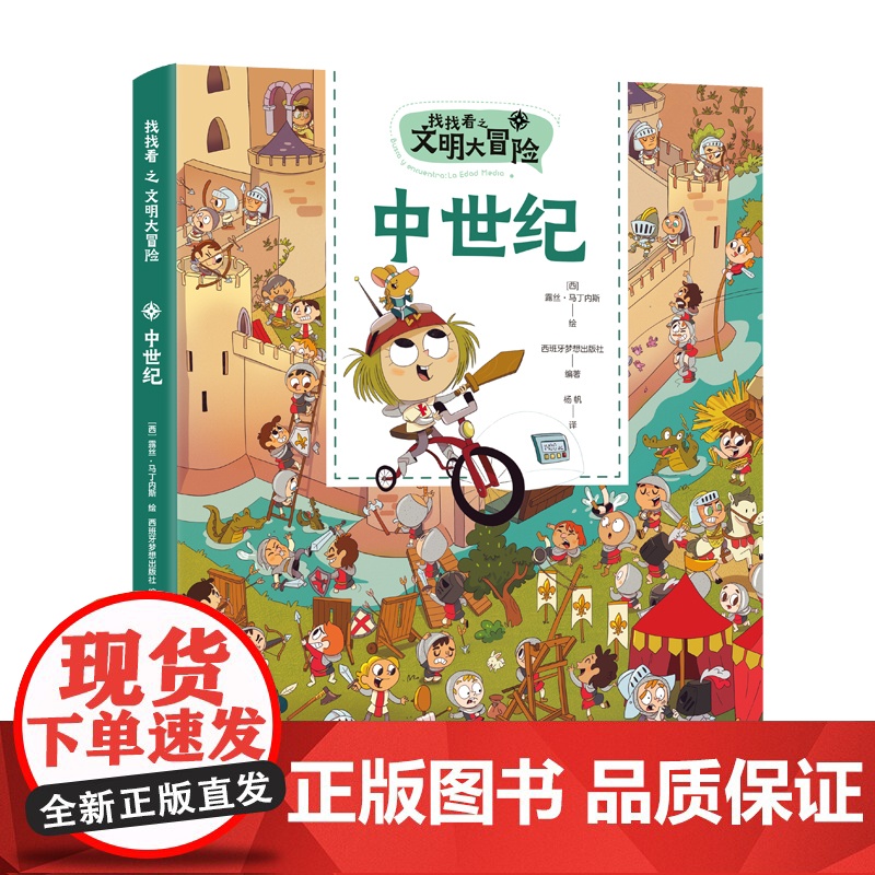 找找看之文明大冒险:中世纪高清大图