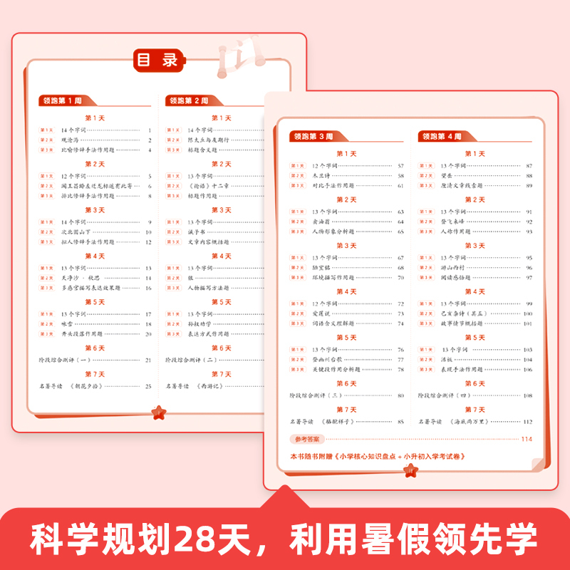[小升初]语文 小学升初中 [正版]2024作业帮小升初领跑新初一预习七年级初中语文基础知识大盘点语数英自测练习题配