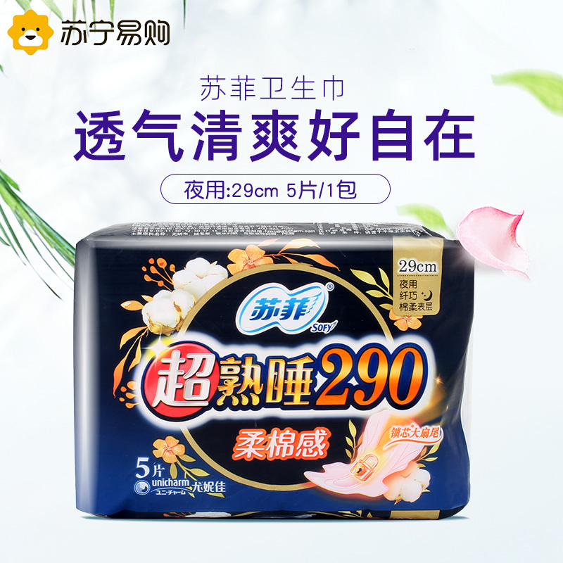 苏菲卫生巾超熟睡棉柔感加长290mm 5片2包量多日用轻薄棉柔防漏姨妈巾