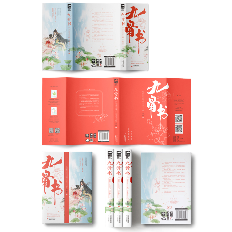 醉染图书九骨书9787201171364高清大图