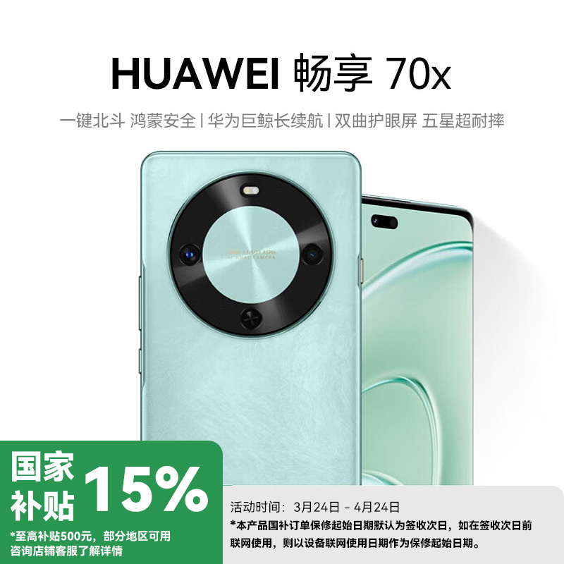 华为畅享 70X 256湖光青