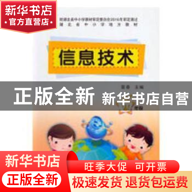 正版 信息技术:四年级 明日科技 编著 吉林大学出版社 978756803