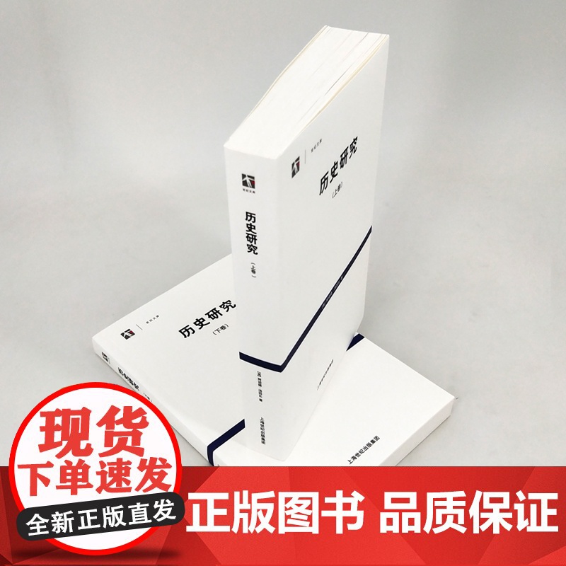 历史研究上下卷 世纪文库阿诺德汤因比经典著作高清大图