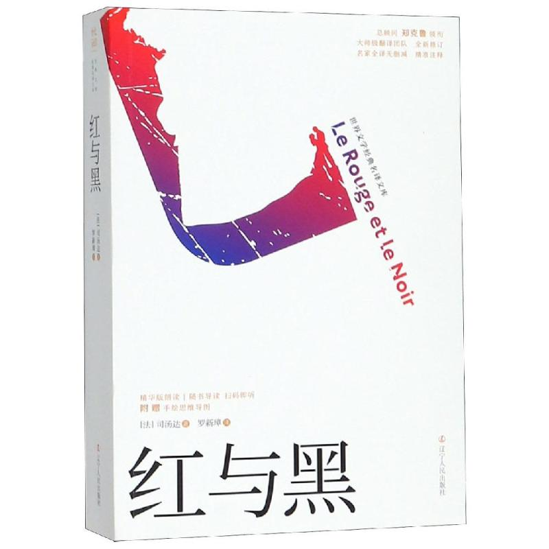 【M】红与黑-9787205096144