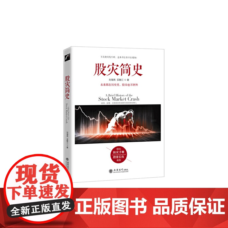 股灾简史高清大图