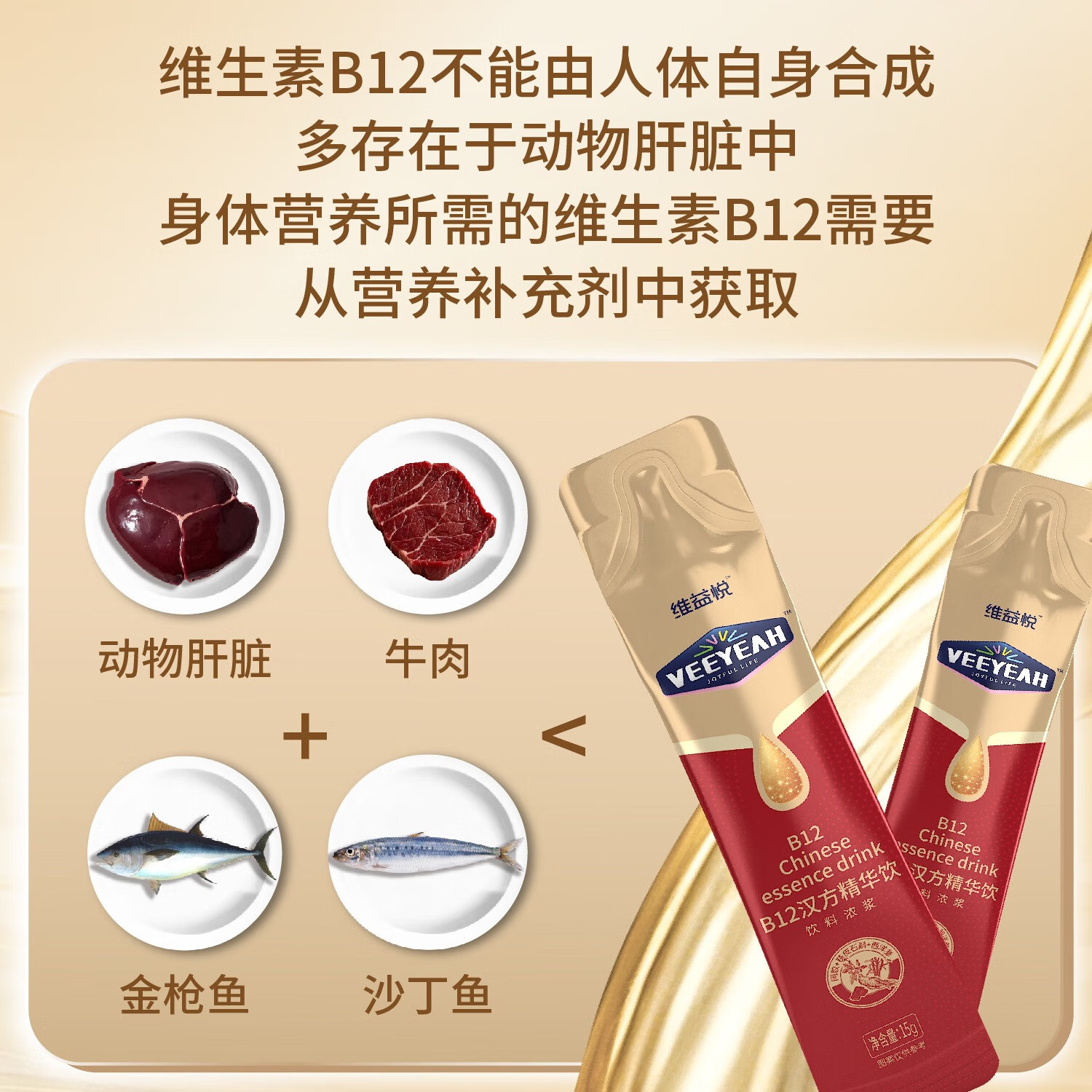 维益悦 B12汉方精华饮(阿胶+铁皮石斛+西洋参)温补款21条装