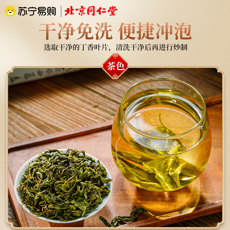 同仁堂丁香茶报价_参数_图片_视频_怎么样_问答-苏宁易购