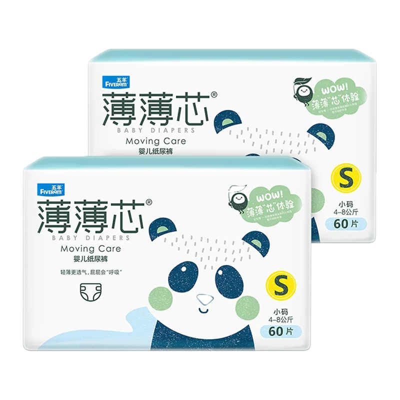 五羊薄薄芯纸尿裤S码120片3-5KG尿不湿宝宝夏季超薄透气干爽尿裤小码NB非拉拉裤