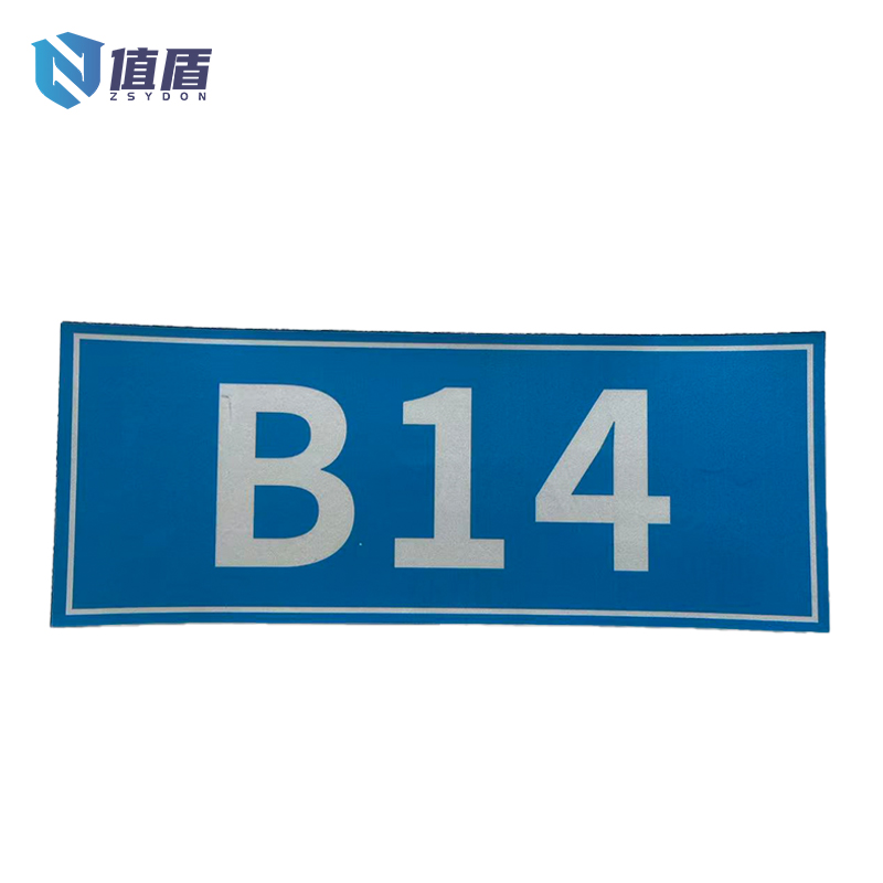 值盾 ZSYDON 室外设备铭牌 280*110mm 块高清大图