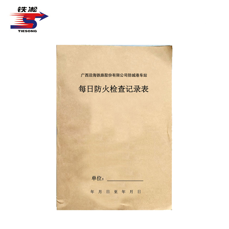 铁凇 每日防火检查记录表 A4 60张 册高清大图