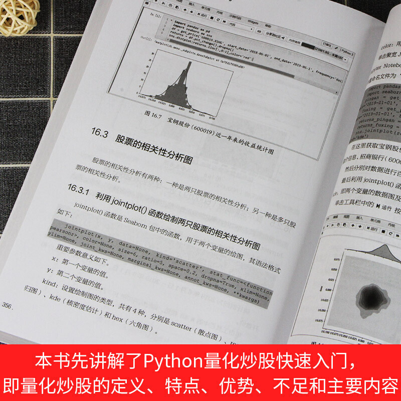 [正版]Python量化炒股入门与实战技巧 Python量化交易实战入门与技巧量化投资与Python语言编程教程书籍高清大图