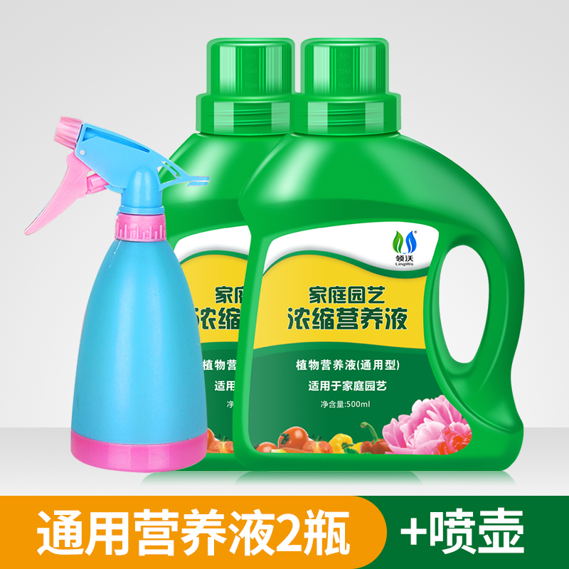 营养液植物通用型花肥家用盆栽发财树富贵竹绿萝水培花卉绿植肥营 通用型营养液500ml*2瓶+糖果喷壶