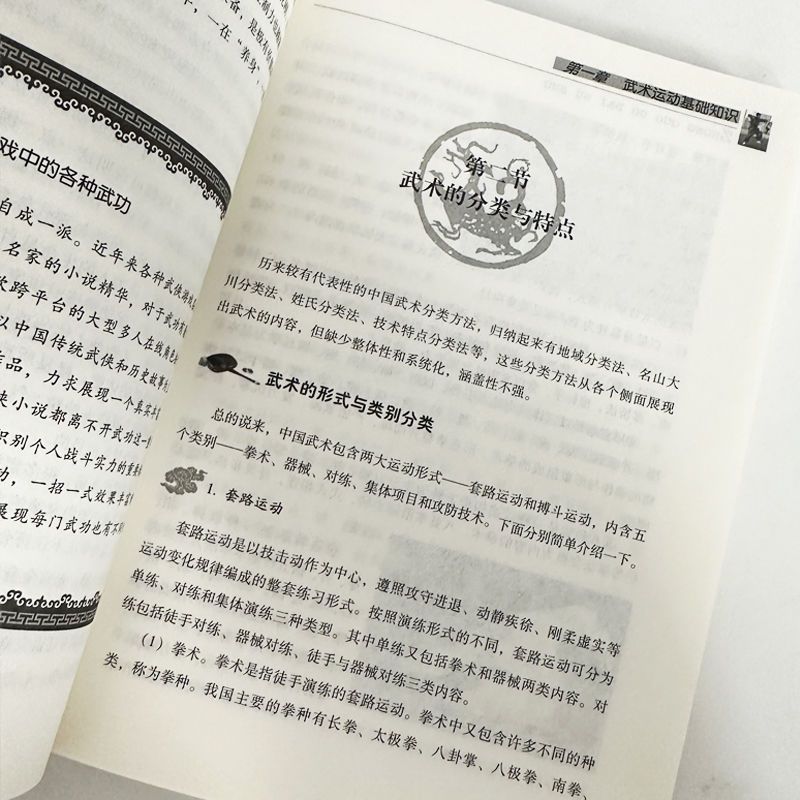 [正版]中国古代武术 中国传统民俗文化武术的基础知识发展历史武术流派 武术的本质特征与发展简史 中国古代武术文化与中国高清大图